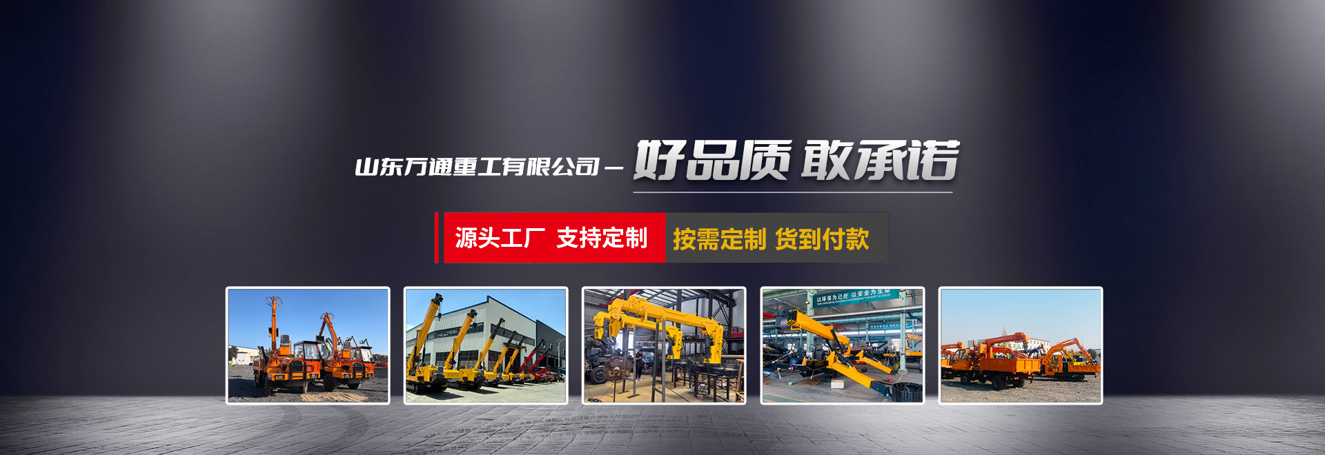 山東萬(wàn)通重工有限公司